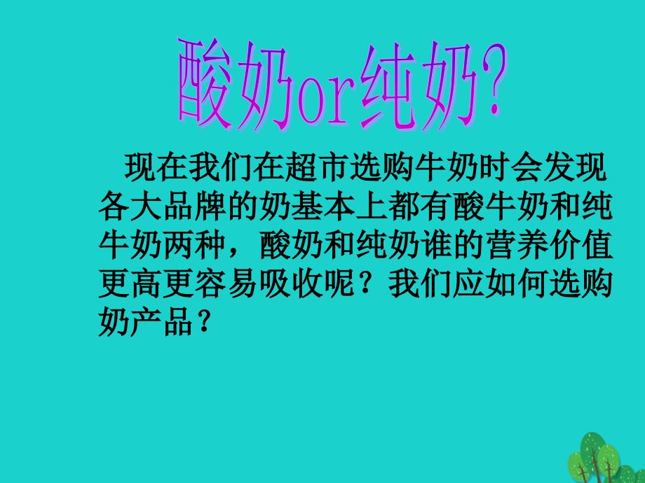 八年级生物上册 第五单元 第三章 第一节 发酵食品的制作课件 冀少版_第4页