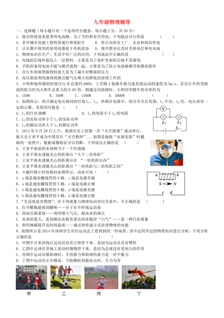 山东省邹城市第八中学2016届九年级物理下学期定时训练试题3（无答案）_第1页