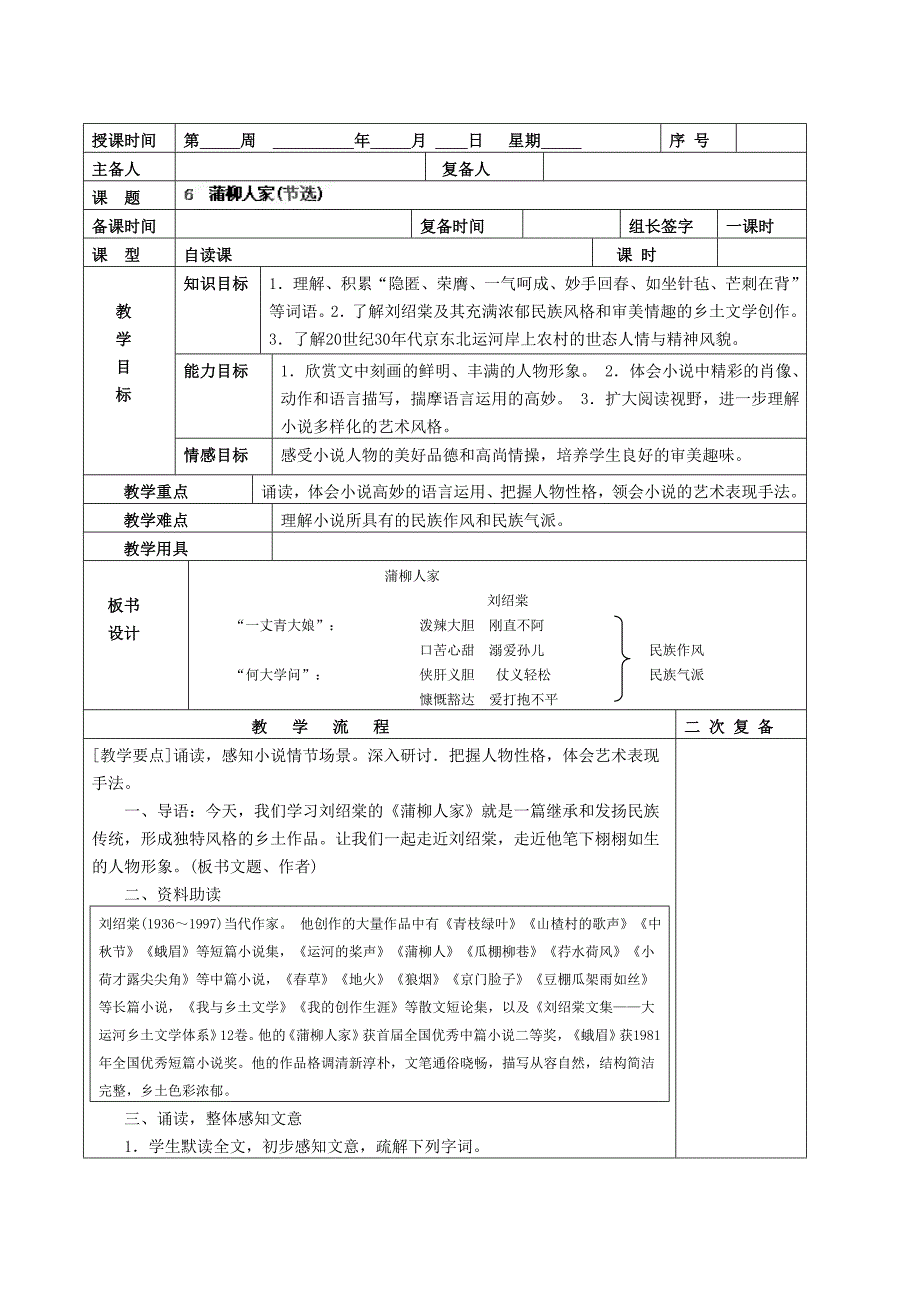 2.2 蒲柳人家(节选) 教案（新人教版九年级下）.doc_第1页