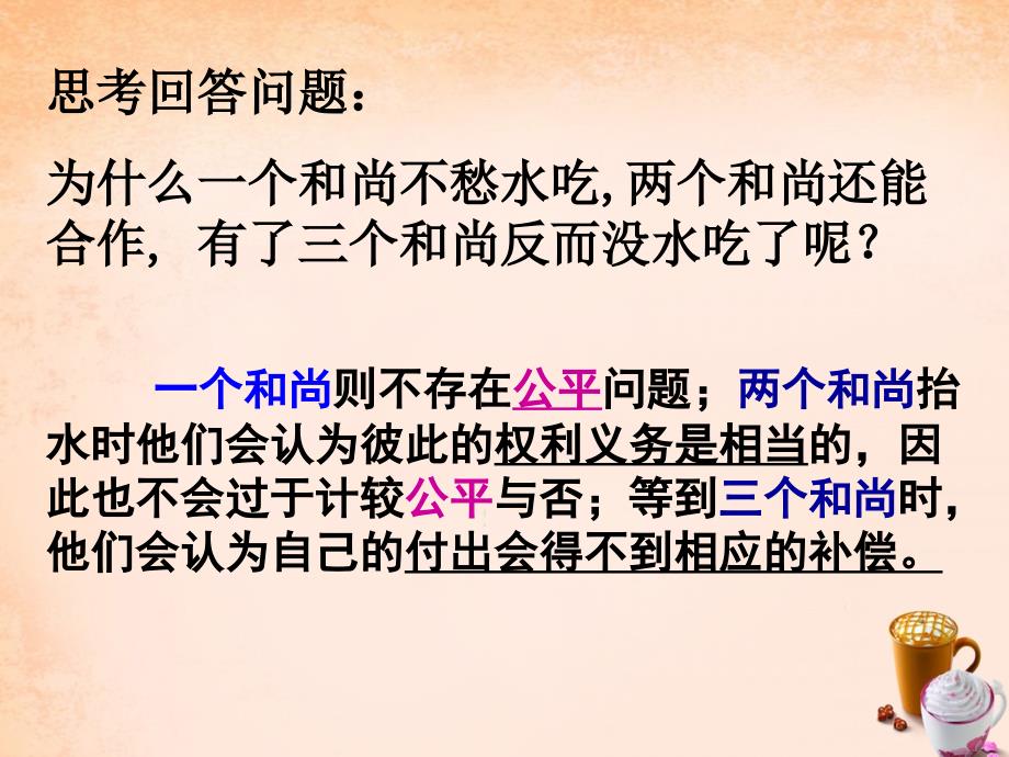 八年级政治下册 第九课 第1框 公平是社会稳定的天平课件 新人教版_第4页