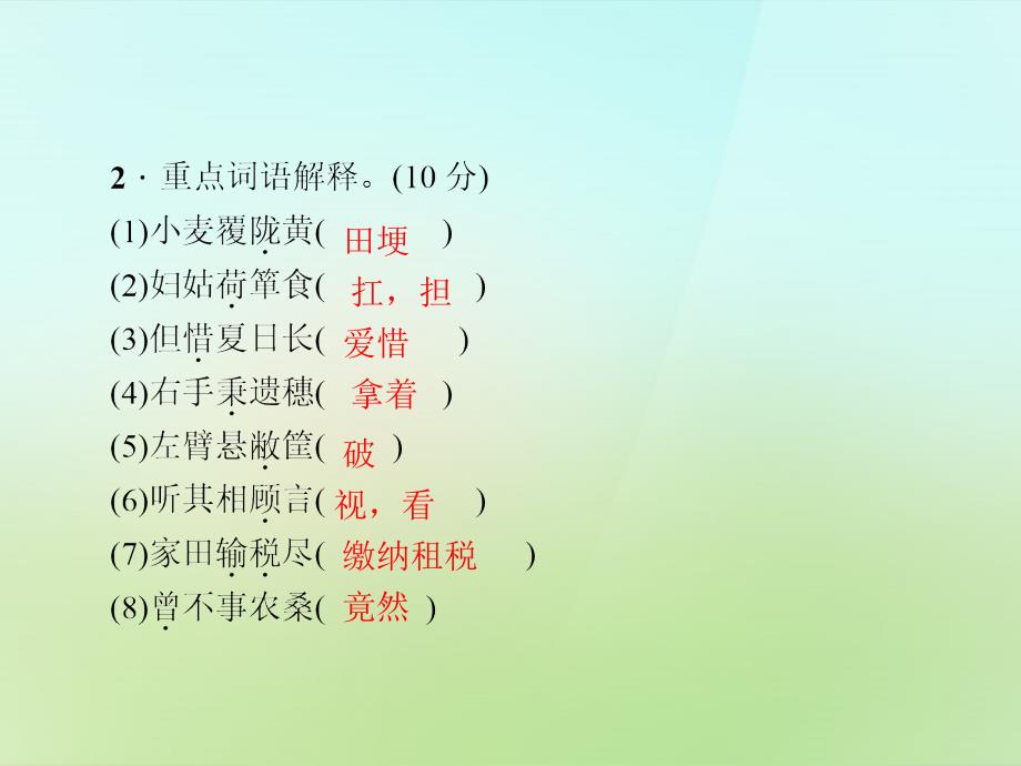 2017-2018学年八年级语文上册 第七单元 30.诗词五首习题课件 语文版_第3页