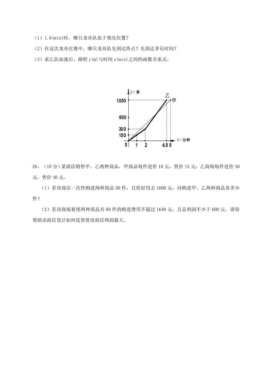 黑龙江省大庆市肇源县2016-2017学年八年级数学上学期期中试题五四制_第5页