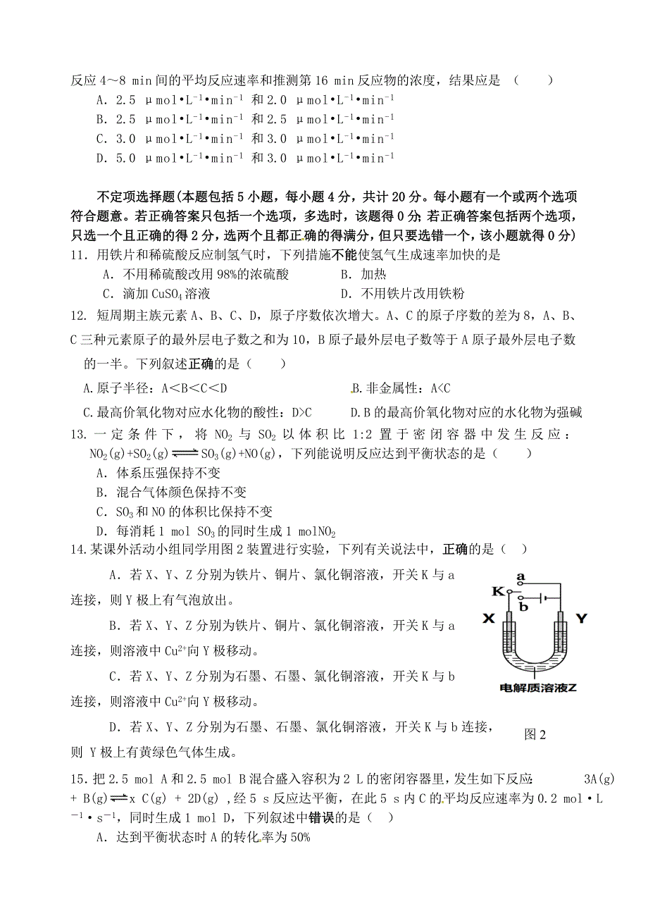 江苏省江阴市华士高级中学、成化高级中学、山观高级中学2015-2016学年高一化学下学期期中联考试题_第3页