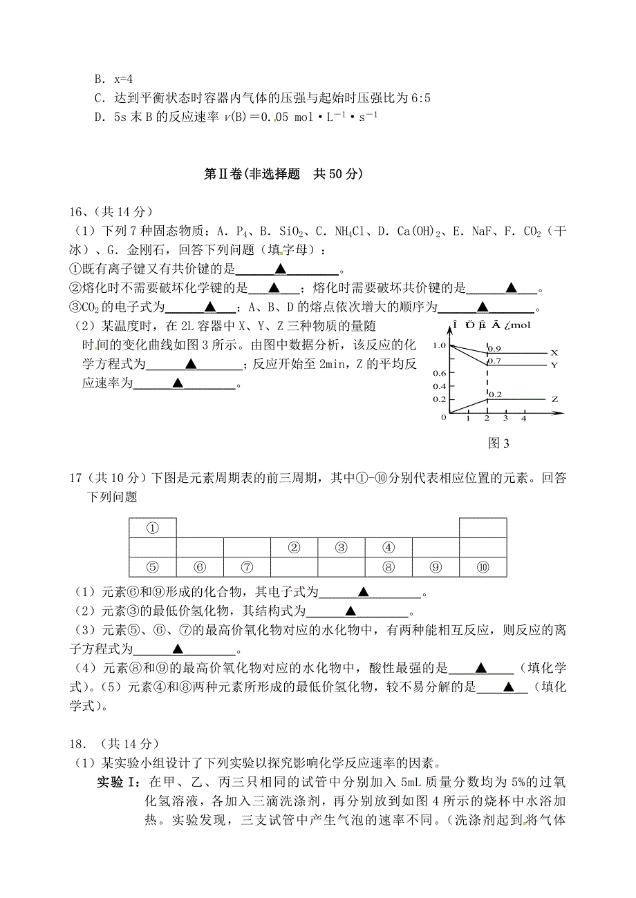 江苏省江阴市华士高级中学、成化高级中学、山观高级中学2015-2016学年高一化学下学期期中联考试题_第4页