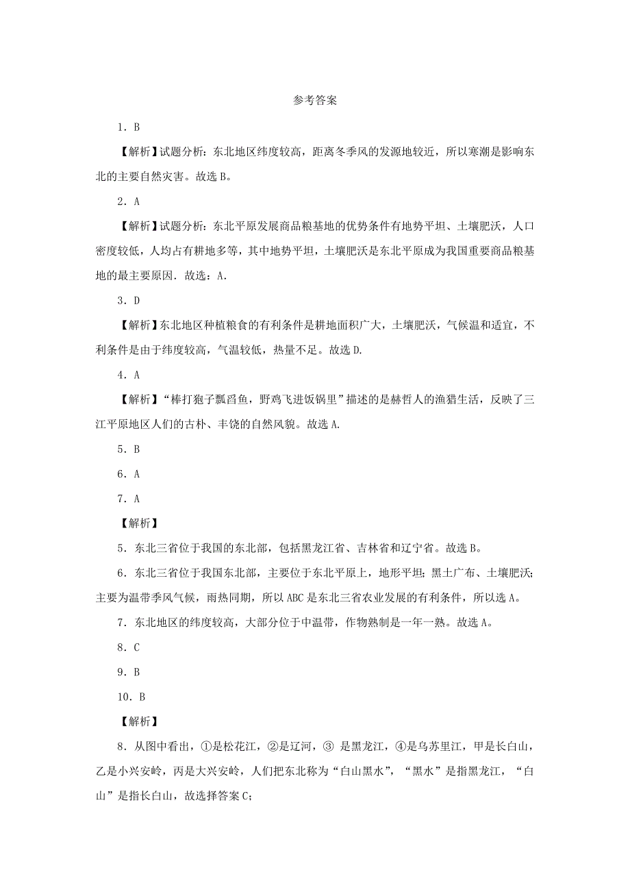 八年级地理下册6.2“白山黑水”-东北三诗北地区的农业生产及农业问题课后作业新版新人教版_第4页