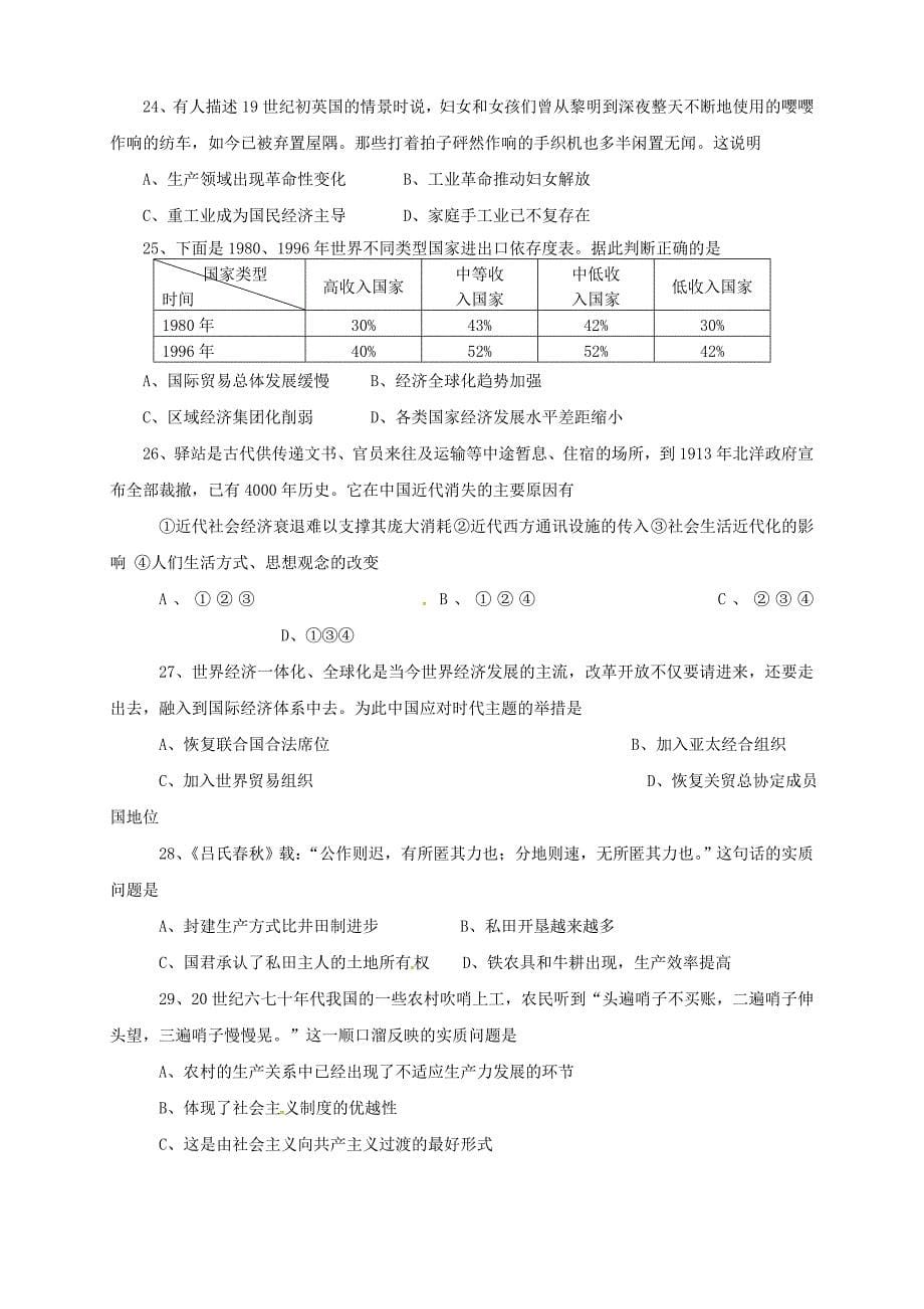 山东省滨州市邹平双语学校2016届高三历史上学期第二次月考试题（三区，无答案）_第5页