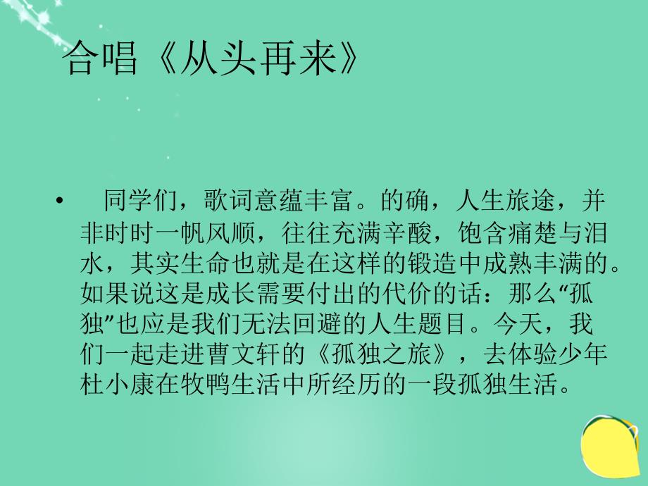 2017-2018学年九年级语文上册 10《孤独之旅》课件（1） 新人教版_第2页