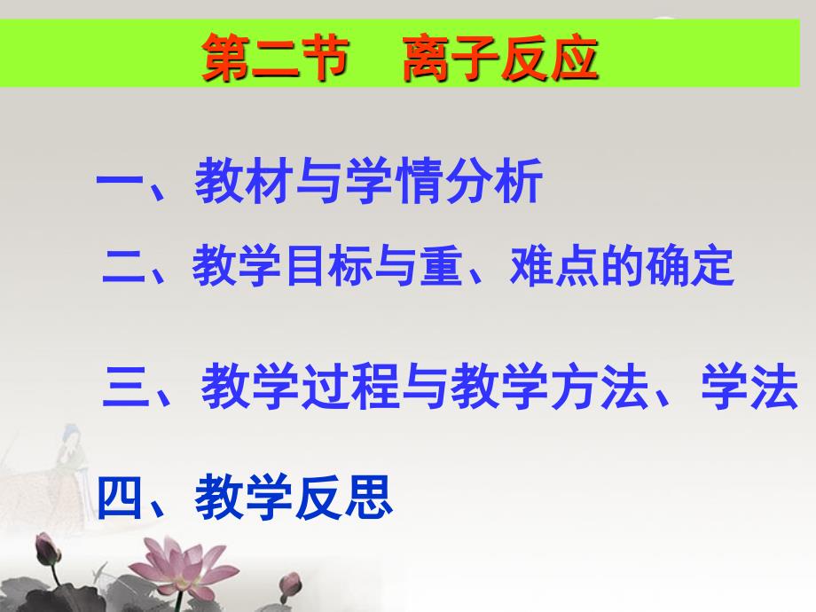 黑龙江省虎林市高中化学 第二节《离子反应》课件 新人教版选修3_第2页
