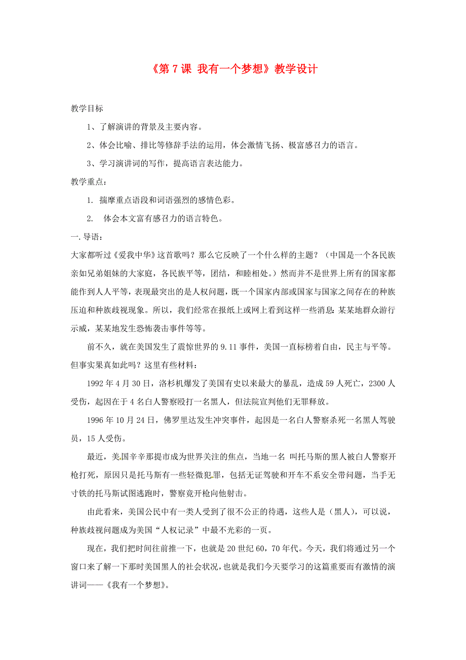 2.2《我有一个梦想》教案 冀教版九年级上册 (4).doc_第1页