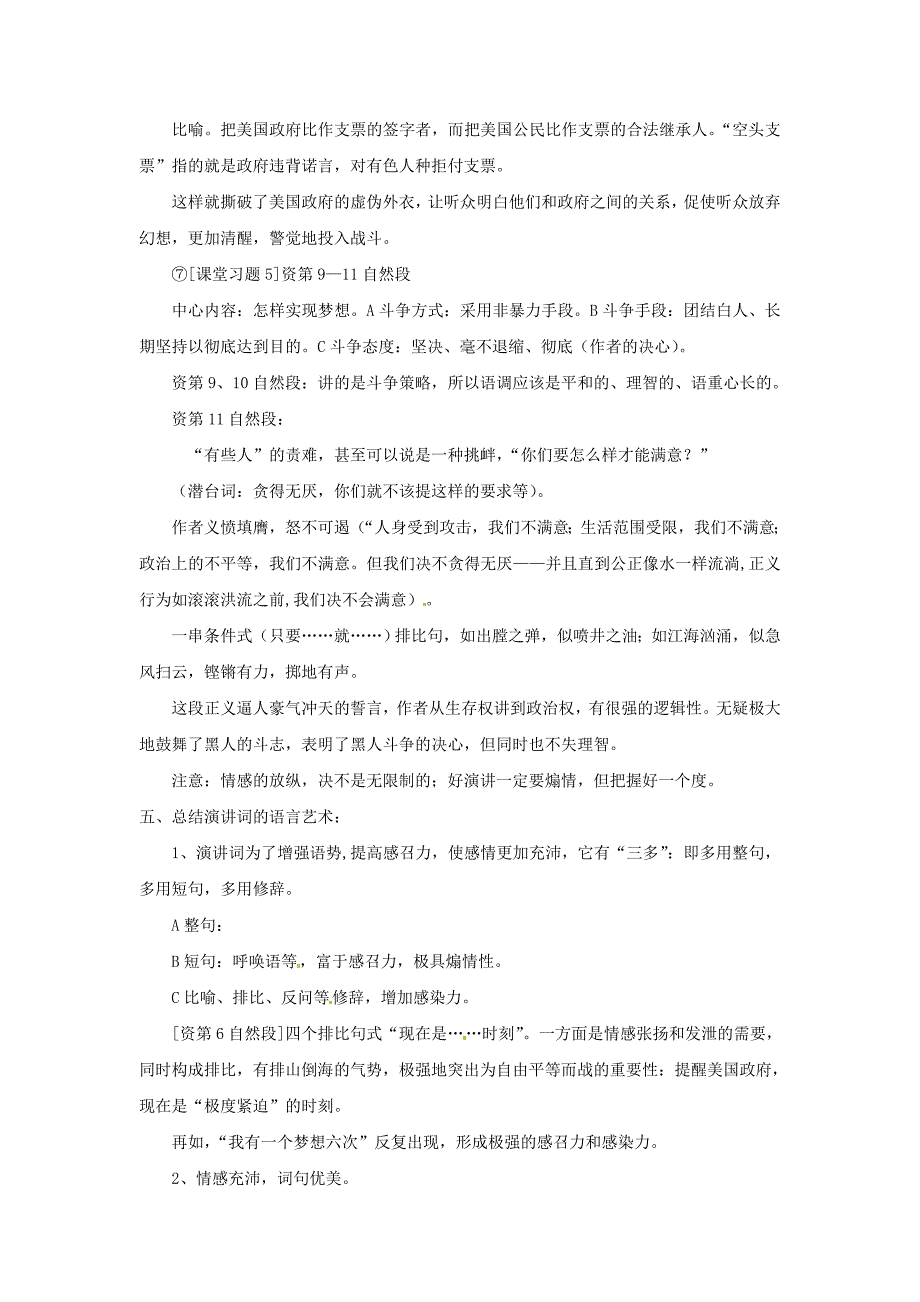 2.2《我有一个梦想》教案 冀教版九年级上册 (4).doc_第4页