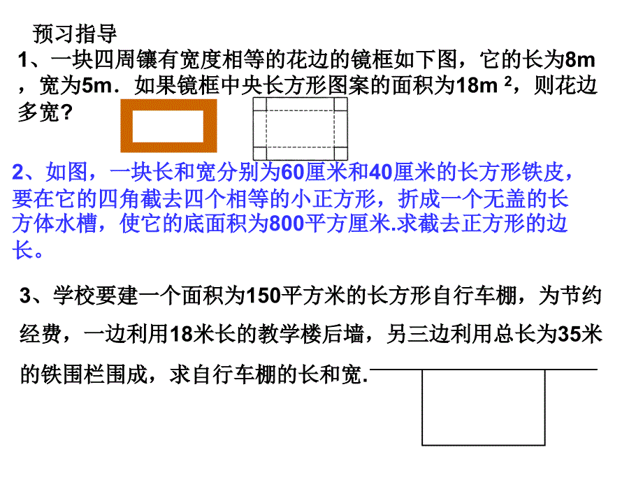 22.3实际问题与一元二次方程--元二次方程应用题(面积问题)1 课件(人教版九年级上册).ppt_第2页