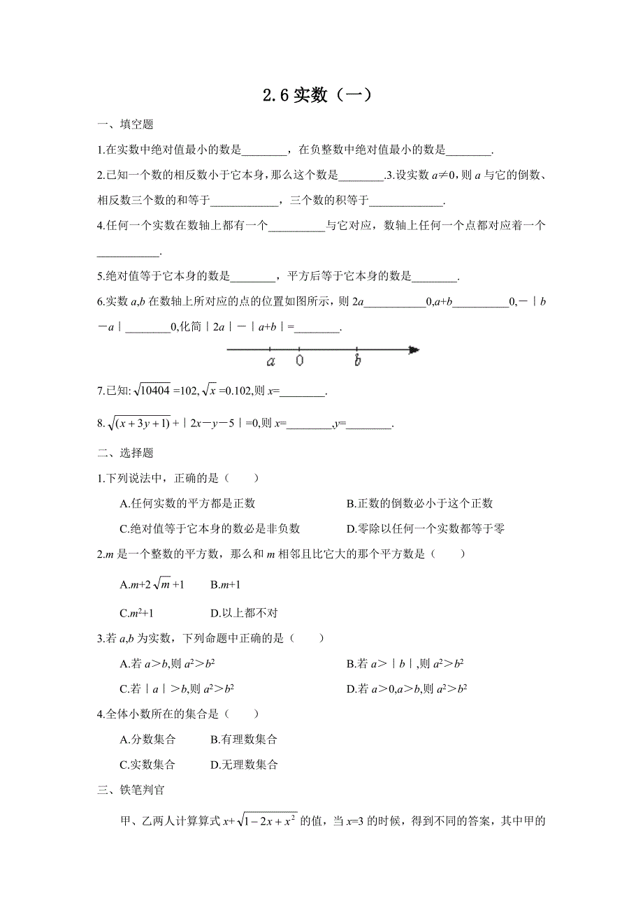 2.6 教案 实数（北师大版八年级上册）7.doc_第1页