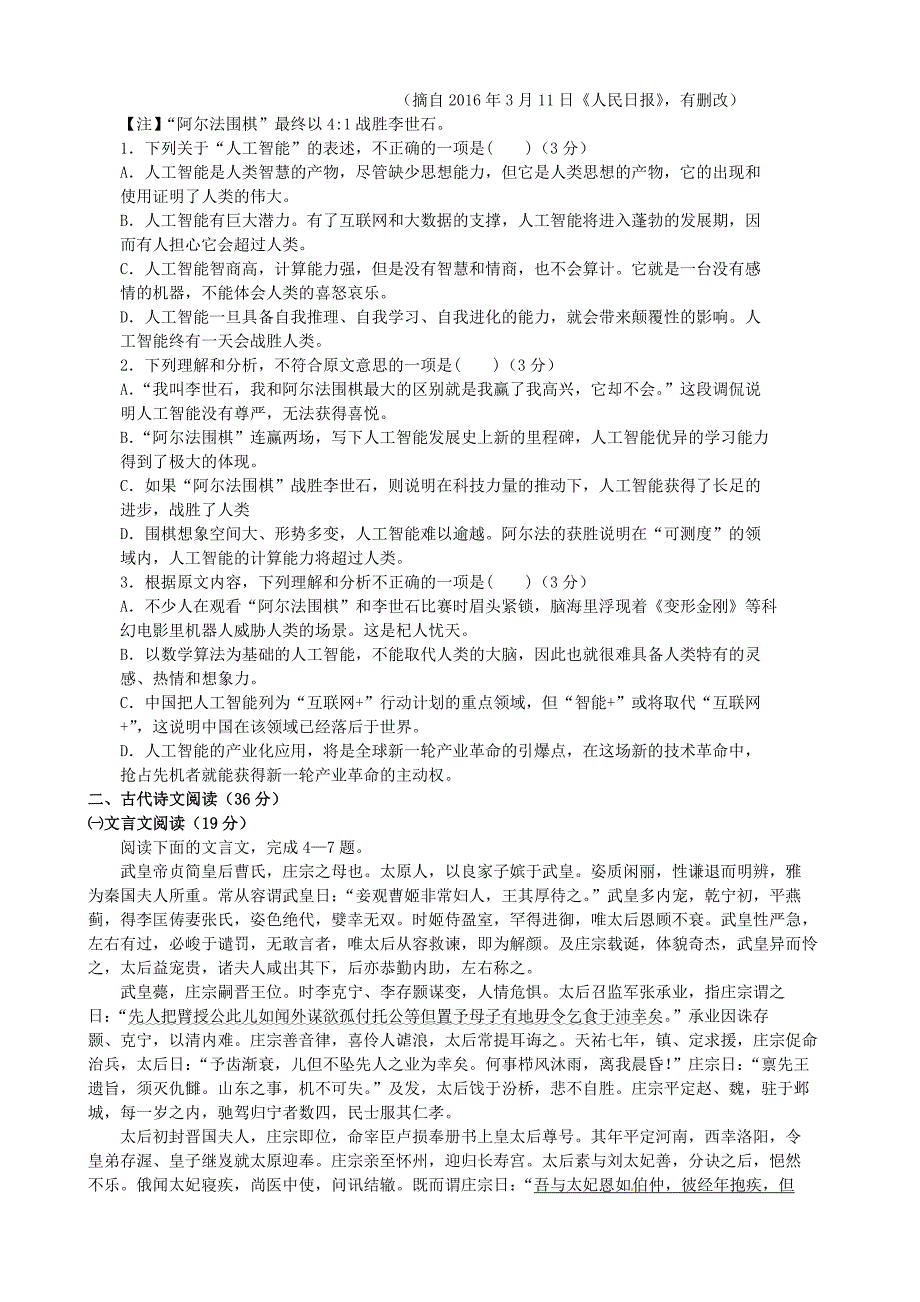 安徽省蚌埠市2016届高三语文第三次教学质量检查试题_第2页