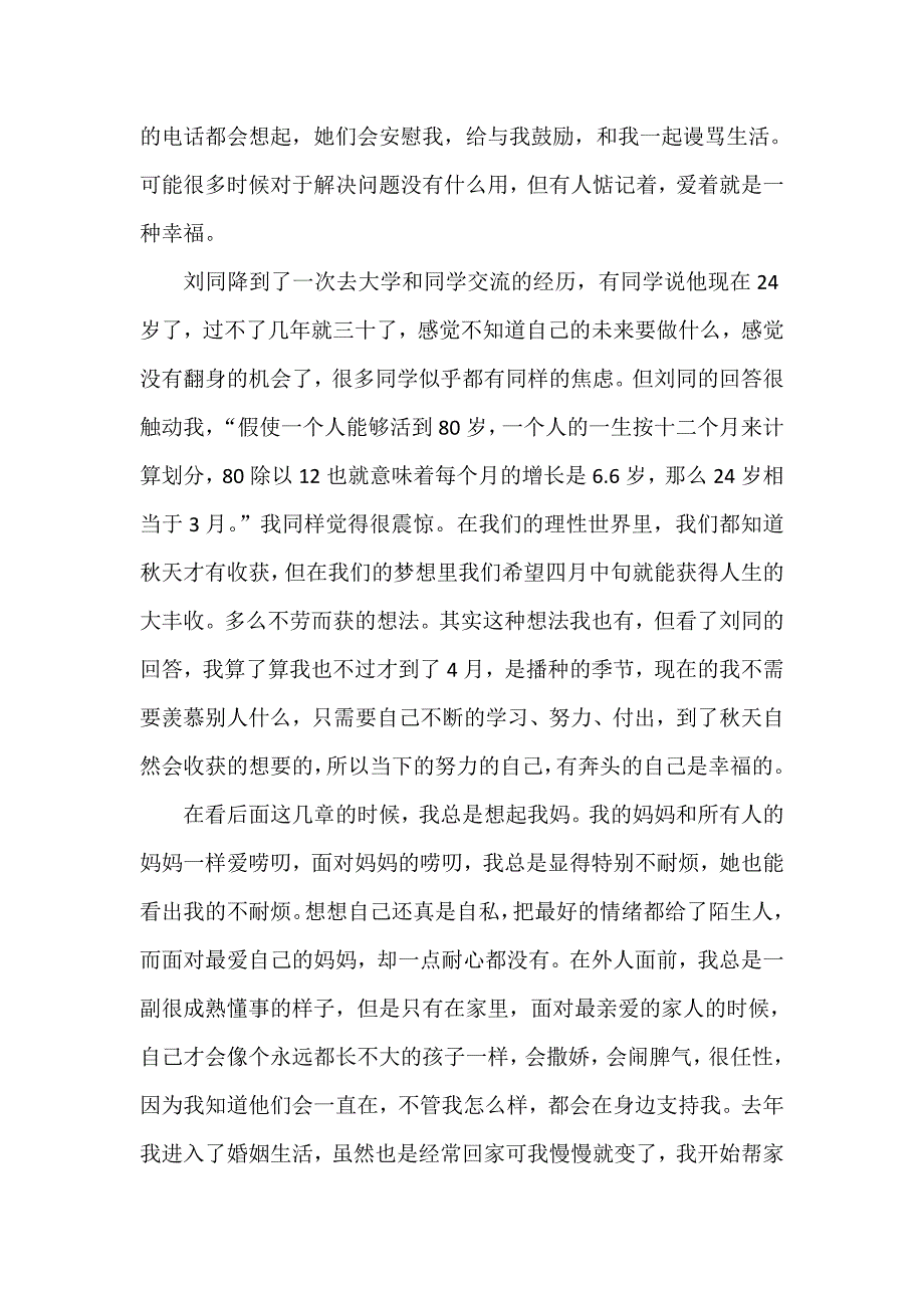 向着光亮那方读后感.doc_第2页