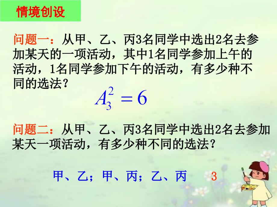 （新课程）高中数学 1.2.2《组合（一）》课件 新人教a版选修2-3_第2页