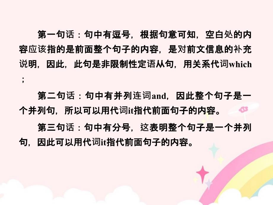 （全国通用）2018年高考英语二轮复习 定语从句与状语从句课件_第3页