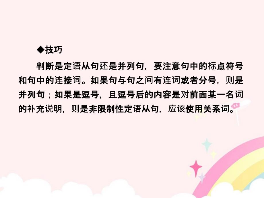 （全国通用）2018年高考英语二轮复习 定语从句与状语从句课件_第4页