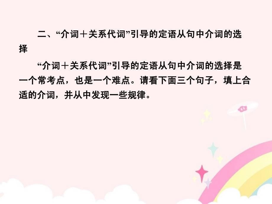 （全国通用）2018年高考英语二轮复习 定语从句与状语从句课件_第5页