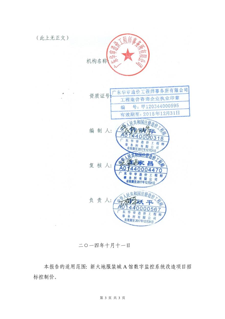 招标控制价编制报告(20141011).doc_第3页