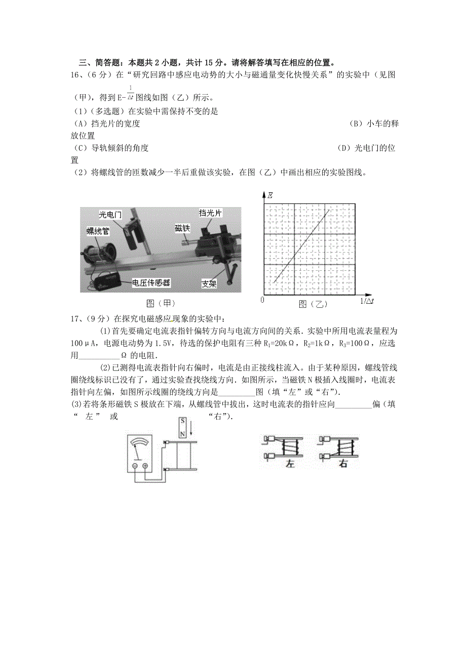 江苏省江阴市华士高级中学、成化高级中学、山观高级中学2015-2016学年高二物理下学期期中联考试题_第4页