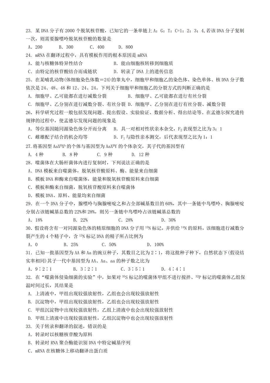 黑龙江省2015-2016学年高一生物下学期期中试题_第3页