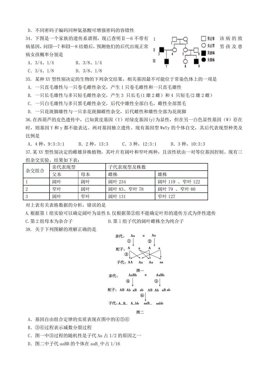 黑龙江省2015-2016学年高一生物下学期期中试题_第4页