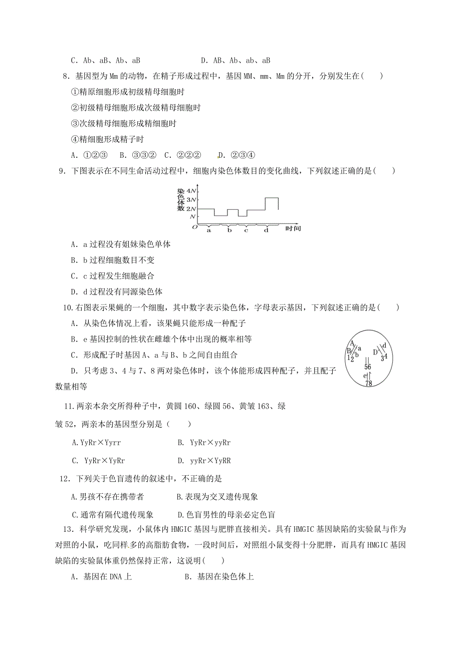 黑龙江省鸡西市2016-2017学年高一生物下学期期末考试试题文_第2页