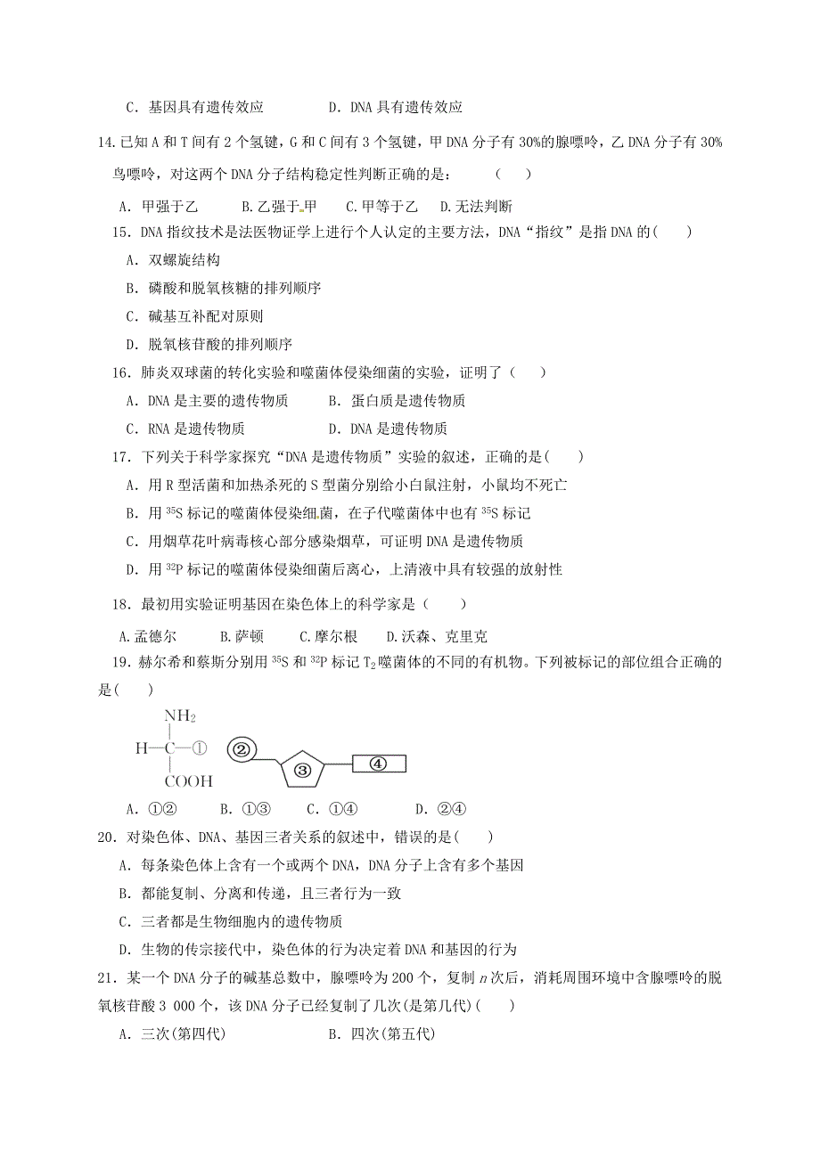 黑龙江省鸡西市2016-2017学年高一生物下学期期末考试试题文_第3页