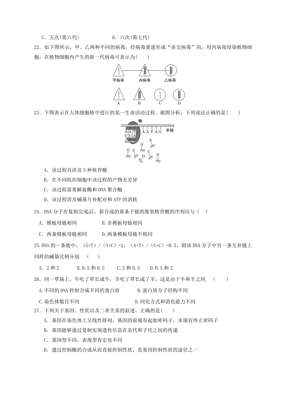 黑龙江省鸡西市2016-2017学年高一生物下学期期末考试试题文_第4页