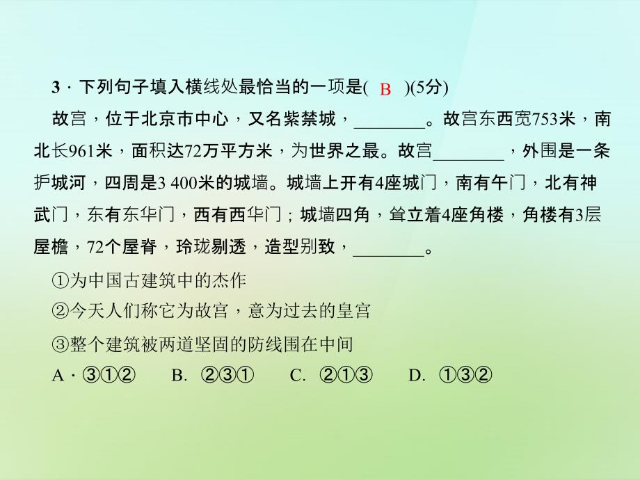 2017-2018学年八年级语文上册 第三单元 14.故宫博物院习题课件 新人教版_第4页