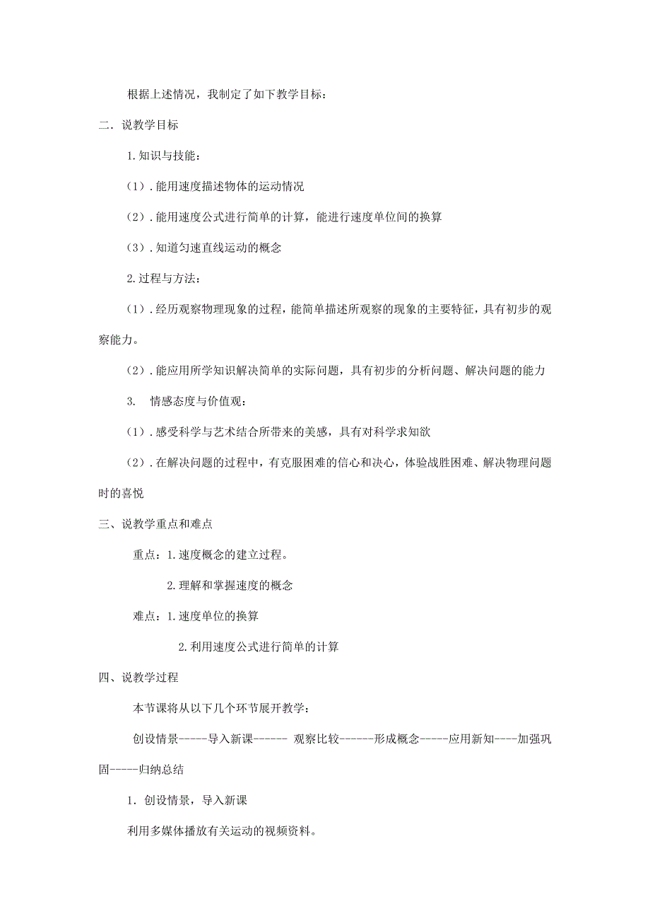 山东省潍坊高新技术产业开发区东明学校八年级物理上册 1.3 运动的快慢学案（新版）新人教版_第4页