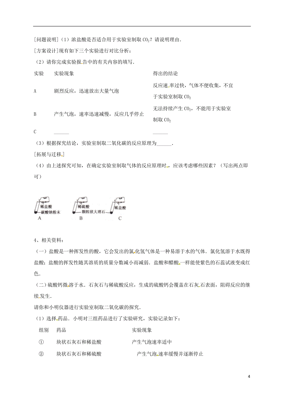 吉林省吉林市中考化学复习练习制取气体的反应原理的探究13无答案新人教版_第4页