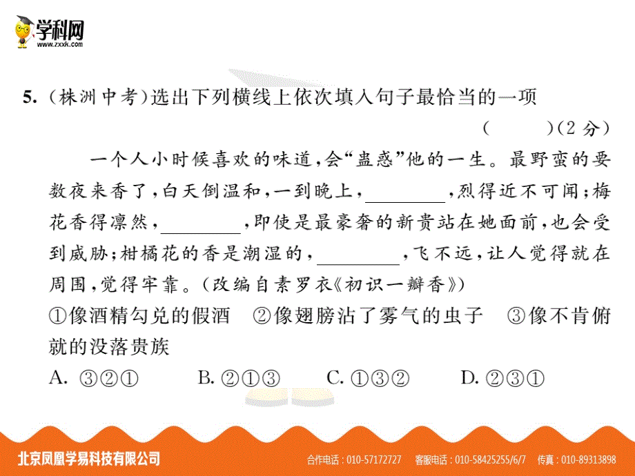 九年级语文上册 第三单元 达标测试题课件 新人教版_第4页