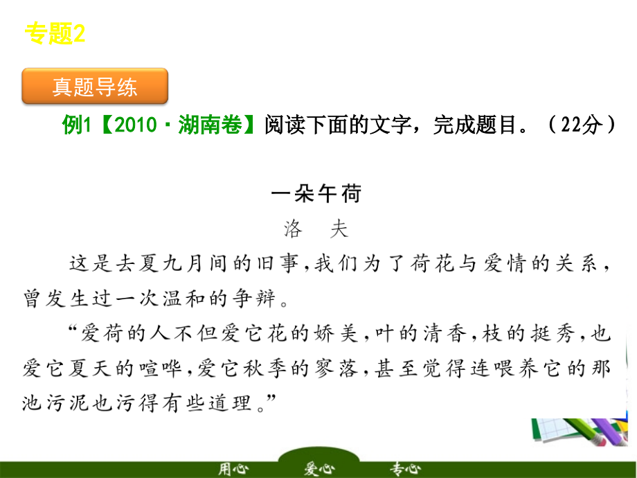 2018年高考语文 冲刺复习 文学类文本阅读课件_第2页