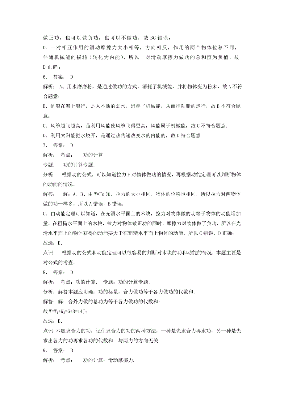 江苏省启东市高考物理总复习机械能功功率功练习（2）_第3页