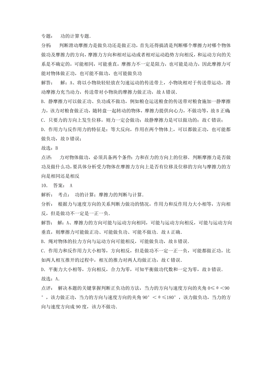 江苏省启东市高考物理总复习机械能功功率功练习（2）_第4页