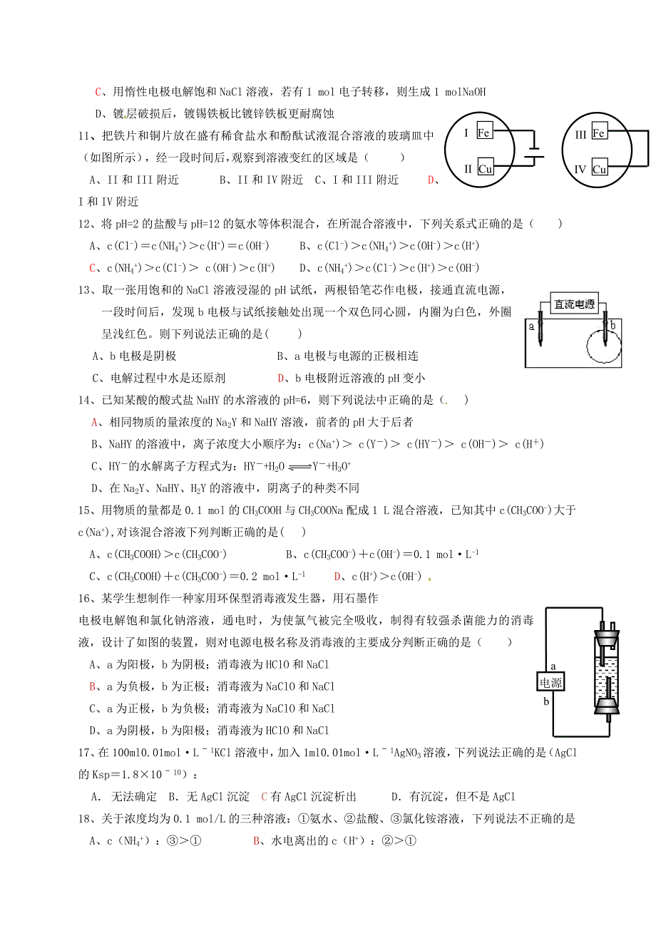 云南省德宏州芒市第一中学2015-2016学年高二化学下学期期中试题（无答案）_第2页