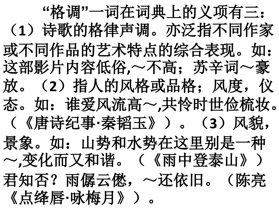 备战2018高考语文作文专题 《生命的格调》作文导写辅导课件_第3页