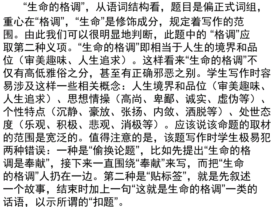 备战2018高考语文作文专题 《生命的格调》作文导写辅导课件_第4页