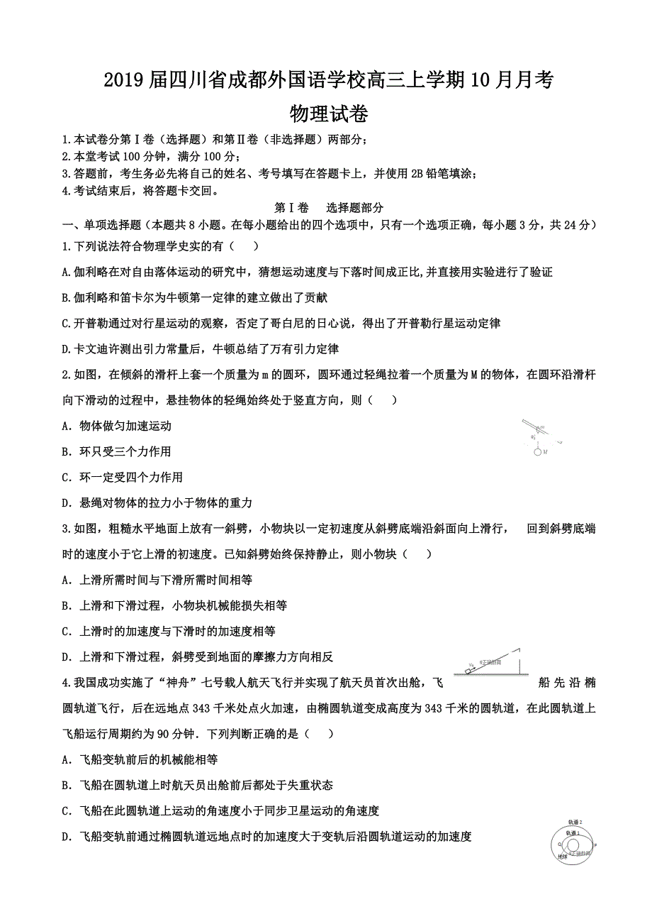 2019届四川省高三上学期10月月考物理试卷_第1页