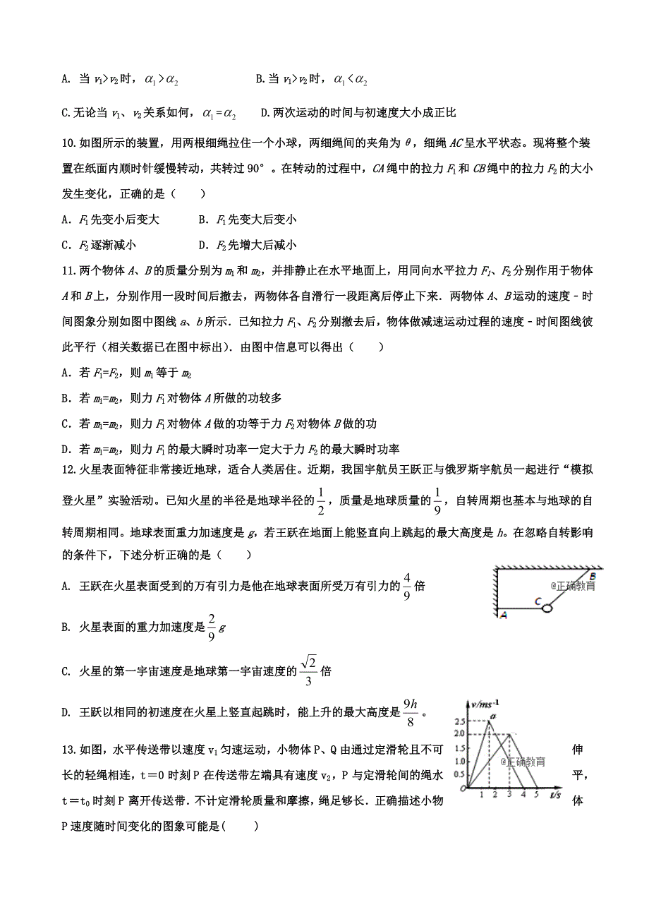 2019届四川省高三上学期10月月考物理试卷_第3页