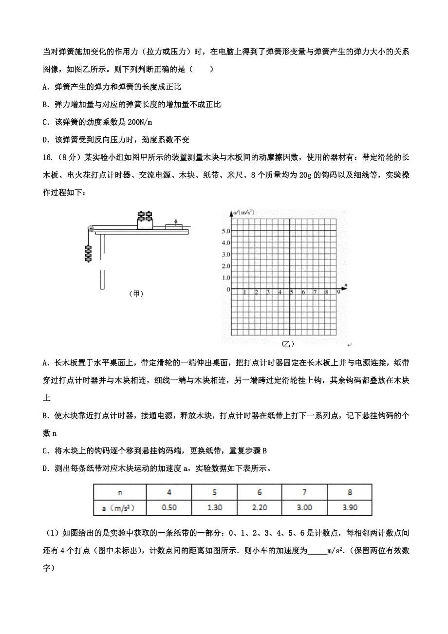 2019届四川省高三上学期10月月考物理试卷_第5页