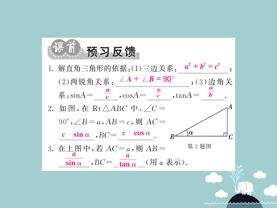 九年级数学下册 28.2.1 解直角三角形课件 （新版）新人教版_第2页