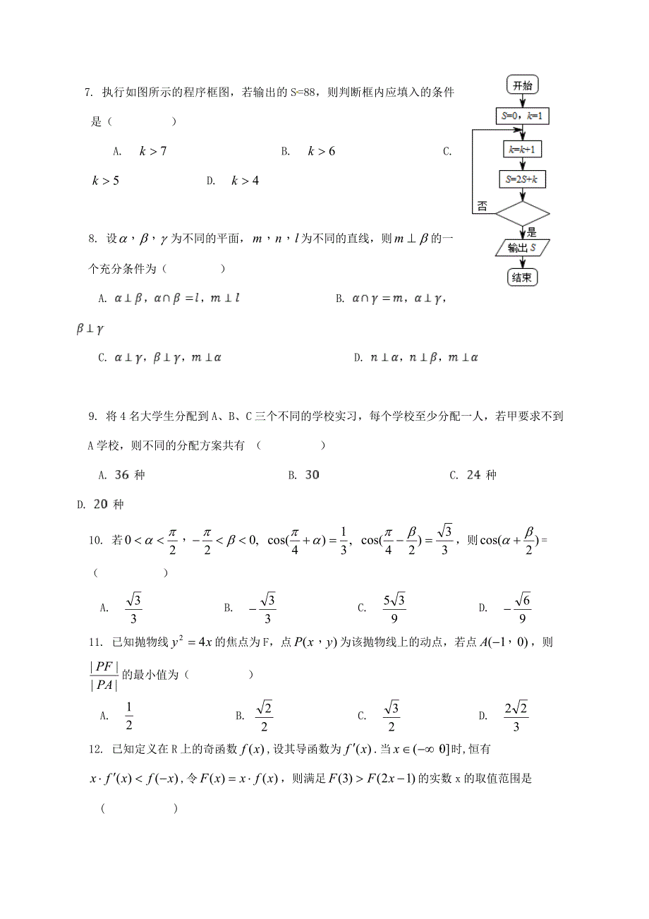 黑龙江省大庆市2017届高三数学考前冲刺模拟试题理_第2页