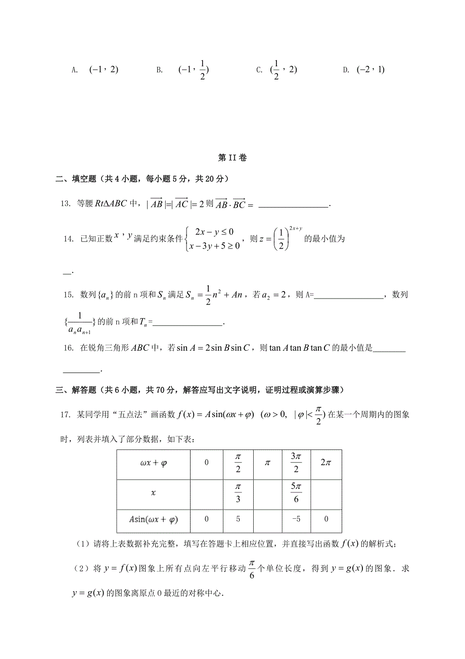 黑龙江省大庆市2017届高三数学考前冲刺模拟试题理_第3页