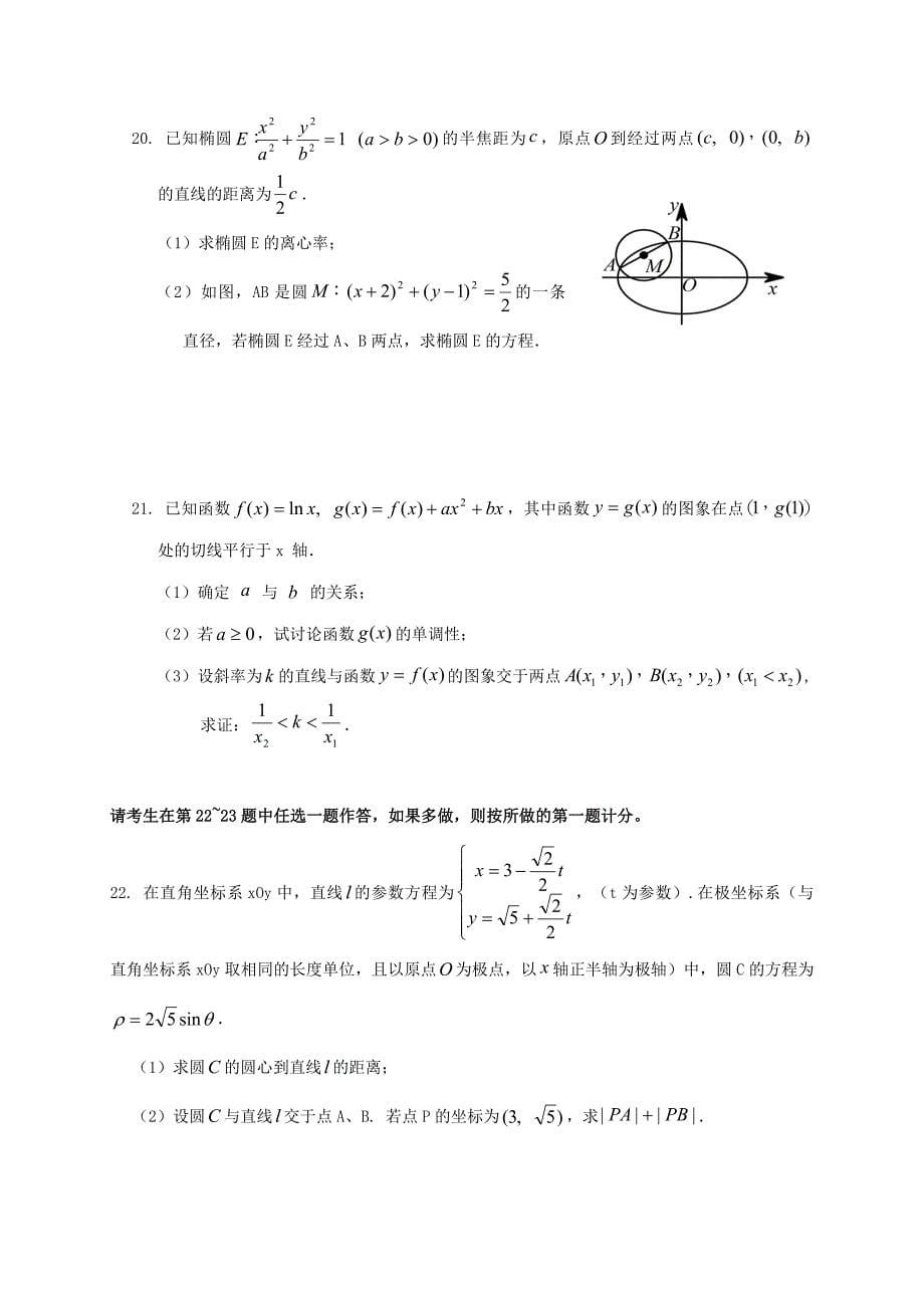 黑龙江省大庆市2017届高三数学考前冲刺模拟试题理_第5页