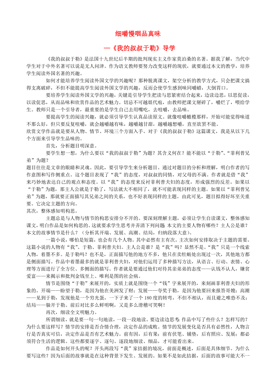 2.2《我的叔叔于勒》同步素材 苏教版九年级上册 (5).doc_第1页