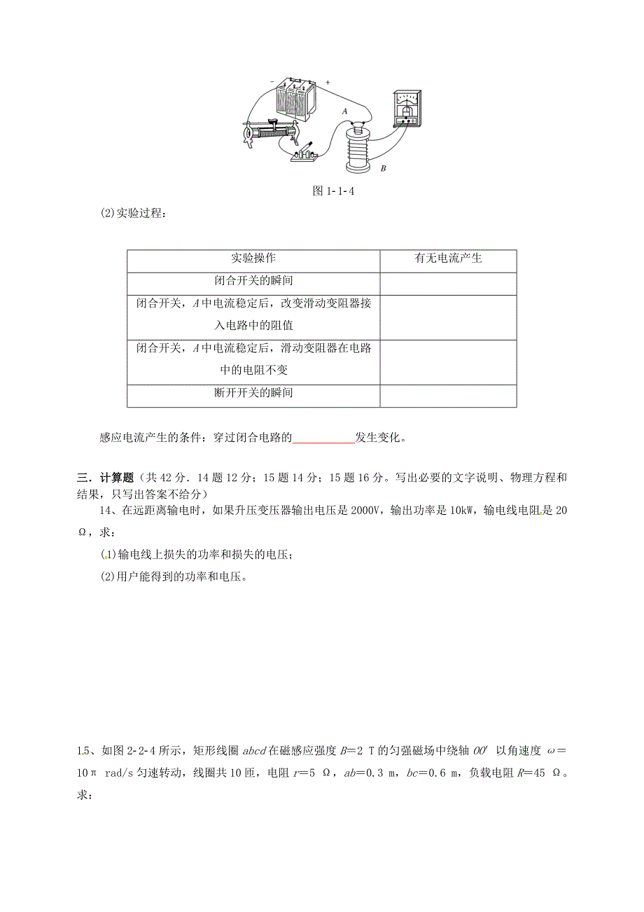 云南省德宏州芒市第一中学2015-2016学年高二物理下学期期中试题_第4页