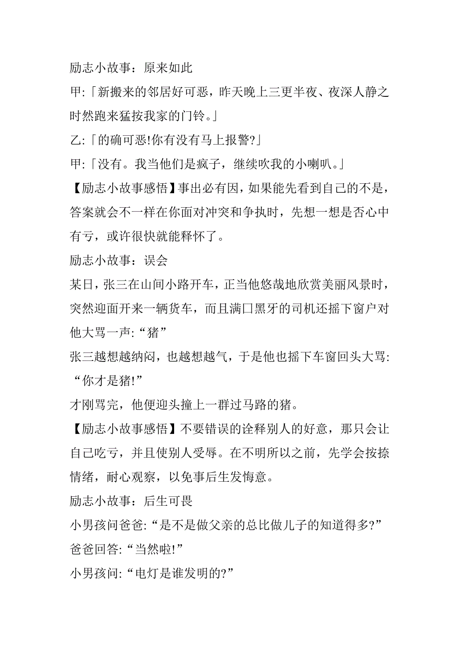 励志小故事大道理及感悟.doc_第2页