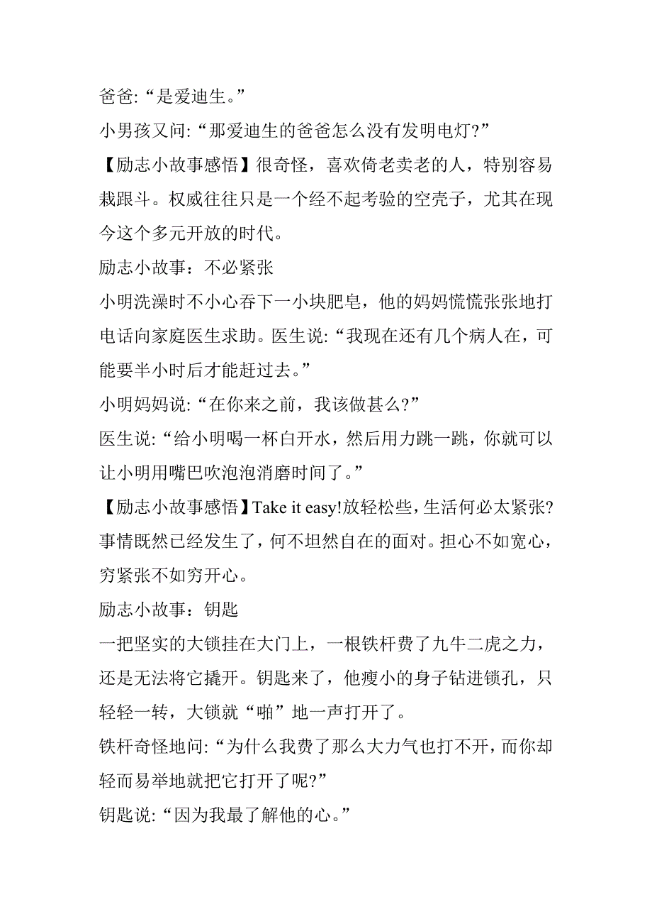 励志小故事大道理及感悟.doc_第3页